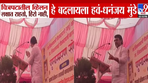 Dhananjay Munde: धनंजय मुंडे यांनी हातच जोडले! पोरांना विचारलं धुरंधरमधला हिरो कोण? विद्यार्थी म्हणाले…