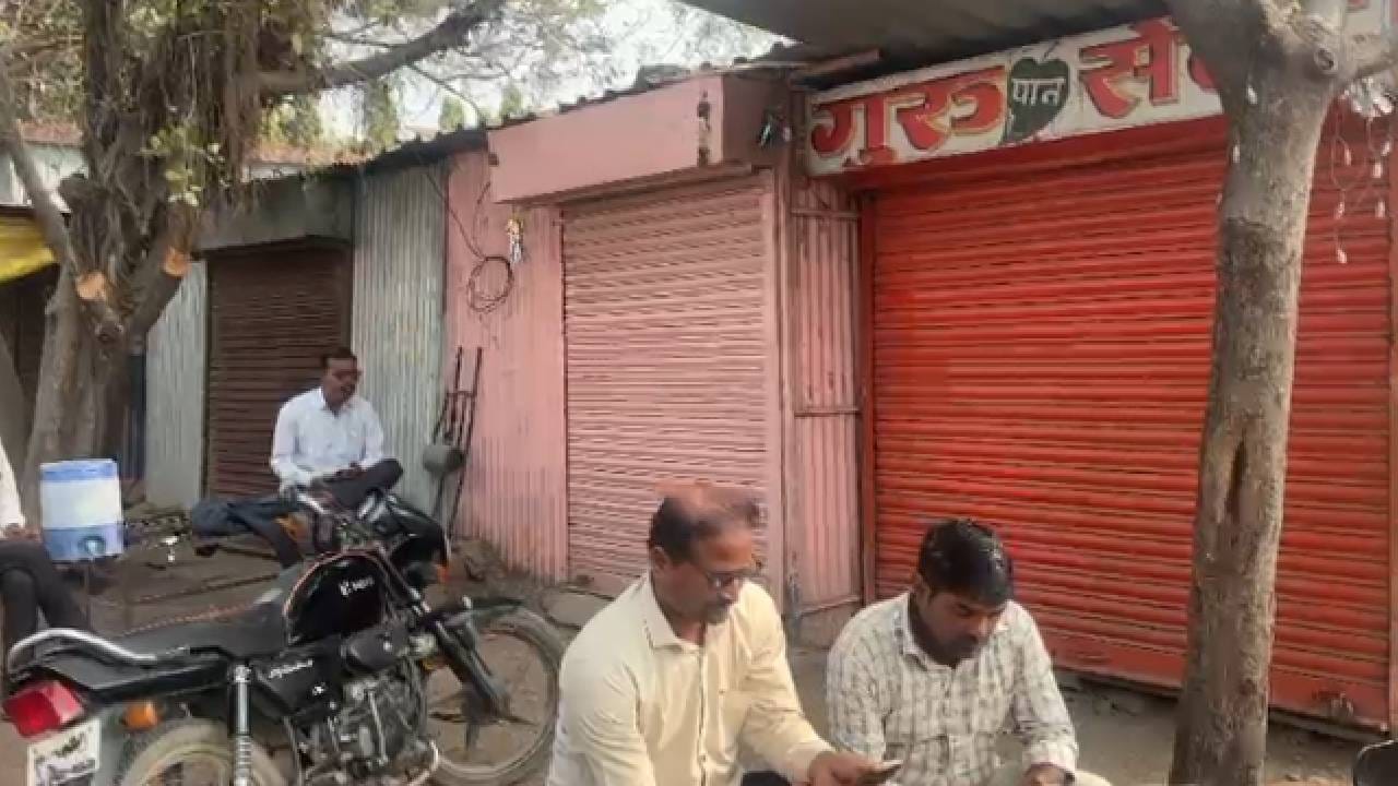 व्यापारी वर्गाने आपापली दुकाने बंद करत  अजित पवारांना श्रद्धांजली वाहिली. तसेच या घटनेनंतर  गावातील शाळाही सोडून देण्यात आल्या असून संपूर्ण गावात शोककळा पसरली आहे. 