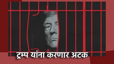 Donald Trump: मादुरोसारखंच ट्रम्प यांना करणार अटक... या देशाची थेट धमकी, युद्ध भडकणार?