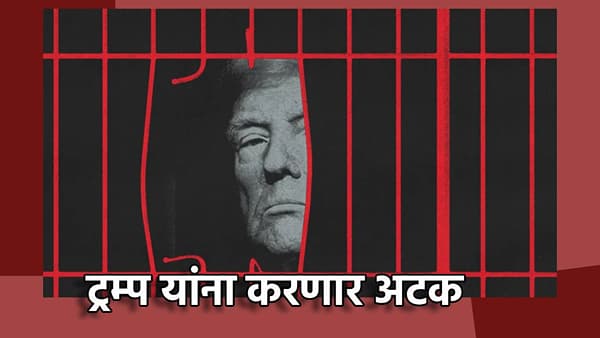 Donald Trump: मादुरोसारखंच ट्रम्प यांना करणार अटक... या देशाची थेट धमकी, युद्ध भडकणार?