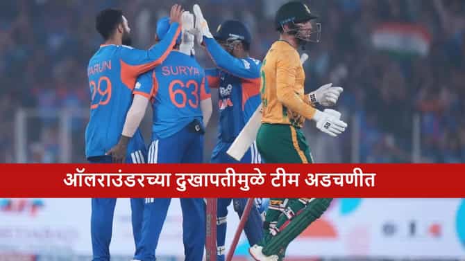 T20i World Cup 2026 : स्टार ऑलराउंडरला दुखापत, टीमला टेन्शन, वर्ल्ड कप स्पर्धेला मुकणार?