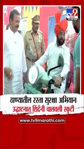 अन् एकनाथ शिंदेंनी थेट स्कूटीच चालवायला घेतली! नेमकं काय घडलं?.
