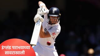 Aus vs ENG Test: पाचवा कसोटी सामना रंगतदार वळणावर, चौथ्या दिवशी इंग्लंडने डाव सावरला; पण…
