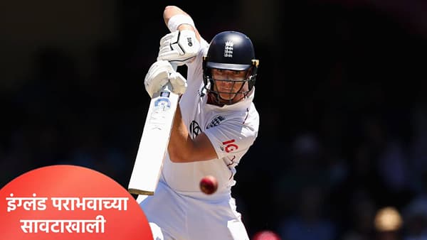 Aus vs ENG Test: पाचवा कसोटी सामना रंगतदार वळणावर, चौथ्या दिवशी इंग्लंडने डाव सावरला; पण...