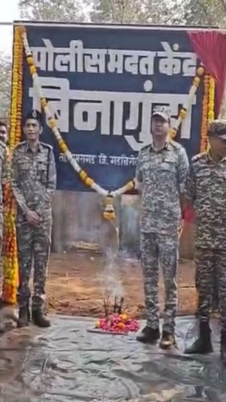 गडचिरोली : अतिसंवेदनशील बिनागुंडा येथे नवीन पोलीस स्टेशन उभारले जाणार