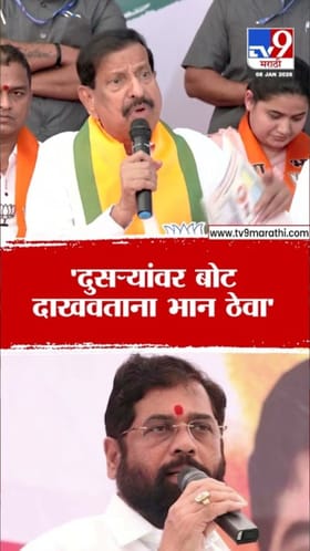 दुसऱ्यांवर बोट दाखवताना भान ठेवा! गणेश नाईकांनी विरोधकांना फटकारलं.