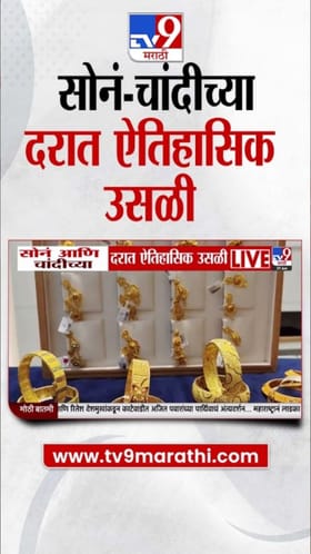 सोन्या-चांदीचे दर गगनाला भिडले! नवीन दर काय?.