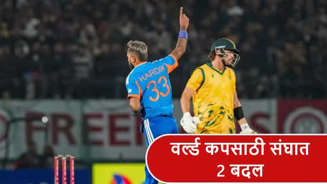 Cricket : दुखापतीमुळे टी 20i सीरिजसह वर्ल्ड कपमधूनही दोघांचा पत्ता कट, तिसऱ्यावर टांगती तलवार