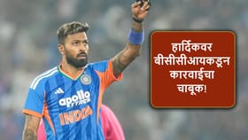 जे नव्हतं करायचं तेच केलं;हार्दिककडून Bcci च्या नियमाचं उल्लंन!.