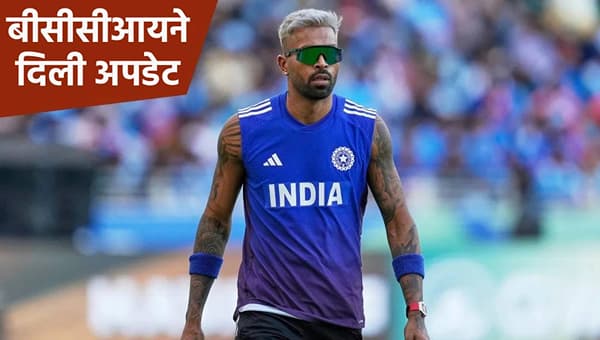 न्यूझीलंडविरुद्धच्या वनडे मालिकेत हार्दिक पांड्याची निवड निश्चित होती, पण...! बीसीसीआयने दिलं कारण