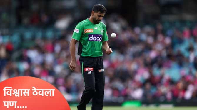 बिग बॅश लीग स्पर्धेत हारिस रऊफने नाक कापलं, शेवटच्या षटकात सामना हातातून घालवला