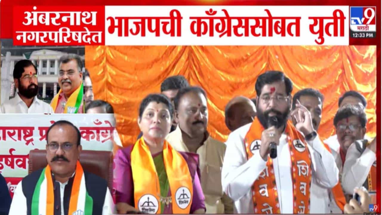 BJP Congress Alliance : शिंदेंचा गेम करण्यासाठी चक्क भाजपा-काँग्रेसची युती? हर्षवर्धन सपकाळ यांनी स्पष्टच केलं, म्हणाले...