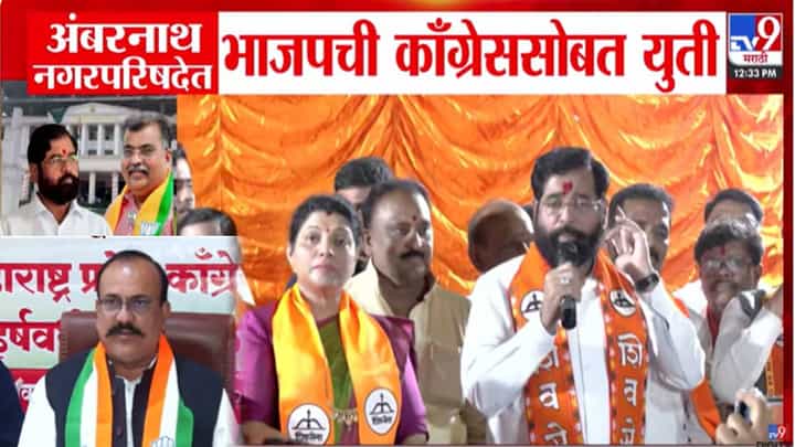 BJP Congress Alliance : शिंदेंचा गेम करण्यासाठी चक्क भाजपा-काँग्रेसची युती? हर्षवर्धन सपकाळ यांनी स्पष्टच केलं, म्हणाले... BJP Congress Alliance : शिंदेंचा गेम करण्यासाठी चक्क भाजपा-काँग्रेसची युती? हर्षवर्धन सपकाळ यांनी स्पष्टच केलं, म्हणाले...