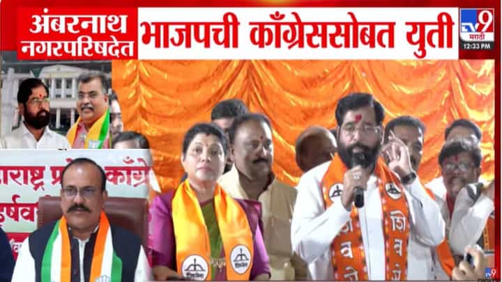 BJP Congress Alliance : शिंदेंचा गेम करण्यासाठी चक्क भाजपा-काँग्रेसची युती? हर्षवर्धन सपकाळ यांनी स्पष्टच केलं, म्हणाले... BJP Congress Alliance : शिंदेंचा गेम करण्यासाठी चक्क भाजपा-काँग्रेसची युती? हर्षवर्धन सपकाळ यांनी स्पष्टच केलं, म्हणाले...