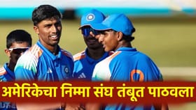 टीम इंडियाला मिळाला आणखी एक 'बुमराह', U19 WC स्पर्धेत रचला इतिहास.