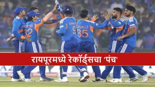 IND vs NZ : भारताचा ऐतिहासिक विजय, रायपूरमधील दुसऱ्या टी 20I सामन्यात 5 रेकॉर्ड ब्रेक