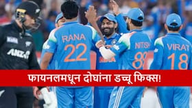 फायनलसाठी प्लेइंग ईलेव्हनमध्ये 2 बदल फिक्स! कुणाचा पत्ता कट होणार?.