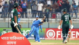 अंडर 19 वनडे वर्ल्डकपमध्ये भारत पाकिस्तान सामना, या तारखेला द्वंद्व.