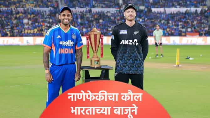 IND vs NZ : टी20 वर्ल्डकप स्पर्धेपूर्वी टीम इंडियाला आनंदाची बातमी, प्लेइंग 11 मध्ये बदल; पण...