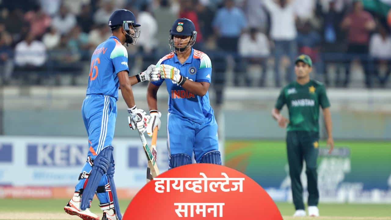 U19 WC 2026: उपांत्य फेरीसाठी तीन संघात चुरस, भारत पाकिस्तान सामना करो या मरोची लढाई