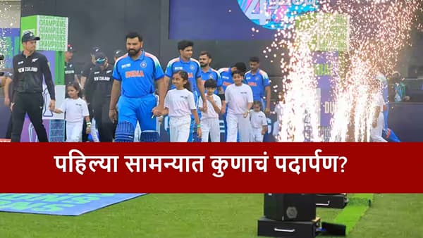 IND vs NZ : भारत-न्यूझीलंड पहिल्या वनडेआधी कर्णधाराची मोठी घोषणा, नक्की काय?