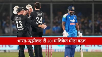 IND vs NZ : मोठा ट्विस्ट, टी 20I सीरिजसाठी 24 तासांआधी टीममध्ये अचानक बदल, कुणाची एन्ट्री?