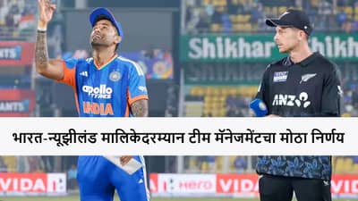 T20i World Cup 2026 : भारत-न्यूझीलंड मालिकेदरम्यान वर्ल्ड कपसाठी या खेळाडूची टीममध्ये निवड, कोण आहे तो?