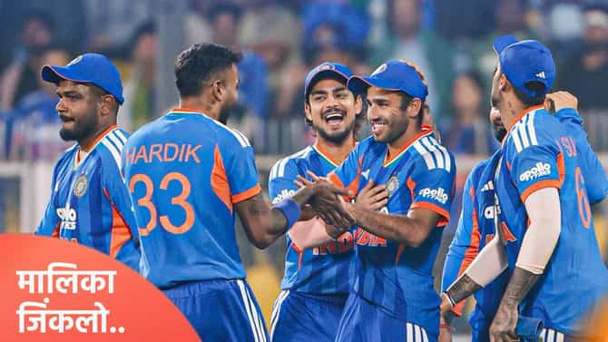 IND vs NZ : टीम इंडियाचा न्यूझीलंडला मालिकेत धोबीपछाड, तिसरा सामना 8 विकेटने जिंकला