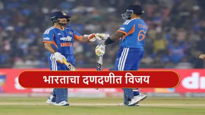 IND vs NZ : सूर्या-इशानचा अर्धशतकी तडाखा, भारताचा सलग दुसरा विजय, न्यूझीलंडचा 7 विकेट्सने धुव्वा