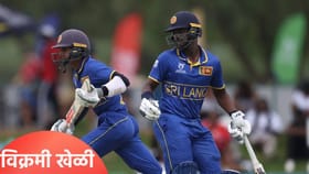 U19 WC: श्रीलंकेच्या या दोन फलंदाजांची रेकॉर्डब्रेक भागीदारी.