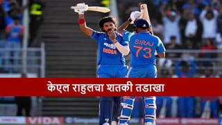 IND vs NZ : केएल राहुलचं निर्णायक शतक, न्यूझीलंडसमोर 285 धावांचं आव्हान, भारत जिंकणार?