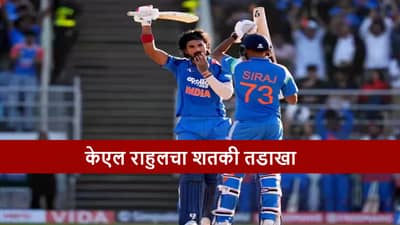 IND vs NZ : केएल राहुलचं निर्णायक शतक, न्यूझीलंडसमोर 285 धावांचं आव्हान, भारत जिंकणार?