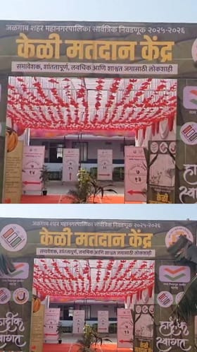 जळगाव शहरात महापालिका निवडणुकीच्या पार्श्वभूमीवर केळी मतदान केंद्र