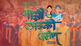 लाडकी बहीण योजनेबद्दल अत्यंत मोठी अपडेट, तब्बल इतक्या महिलांना डिसेंबरमध्ये…