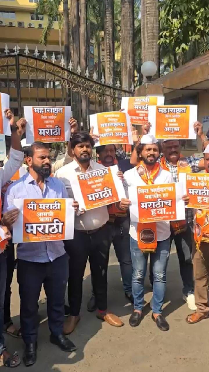 मिरा भाईंदरचा महापौर मराठीच व्हावा, मनसे विद्यार्थी सेनेचे महापालिकेवर आंदोलन