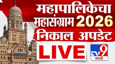 Maharashtra Election Results 2026 LIVE Counting Winner : मालेगावात मोठी खळबळ! थेट कधीच चर्चेत नसलेल्या पक्षाची हैराण करणारी..