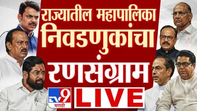 Party Wise Maharashtra Election Results 2026 LIVE: राज्यात आतापर्यंत कोणत्या पक्षाचे किती उमेदवार विजयी?