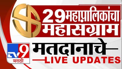 Maharashtra Election 2026 Voting LIVE Updates : मतदान करून बाहेर येताच भडकल्या प्रणिती शिंदे, थेट...