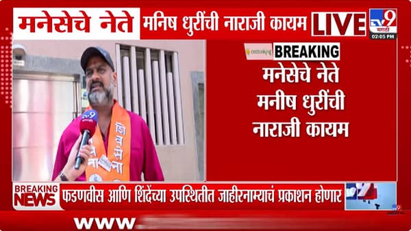 ‘आम्हालाही दुसरी खेळी खेळता येते…’ मनसेत पुन्हा भूकंप? आणखी एक बडा नेता नाराज