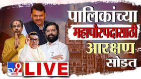 मुंबई महापालिकेसाठी खुल्या प्रवर्गातील महिला महापौर.