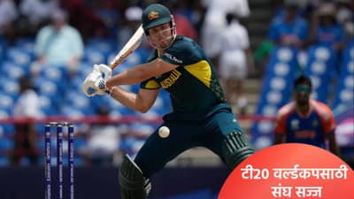 टी20 वर्ल्डकप 2026 स्पर्धेसाठी ऑस्ट्रेलियाचा संघ जाहीर, नाव कमावलेल्या खेळाडूला दाखवला बाहेरचा रस्ता