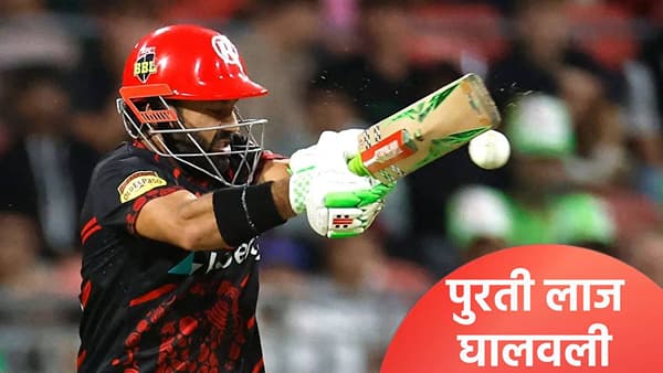 BBL 2026: मोहम्मद रिझवानमुळे पाकिस्तानची होती नव्हती सगळी लाज गेली, कर्णधाराने फलंदाजी सोडायला लावली