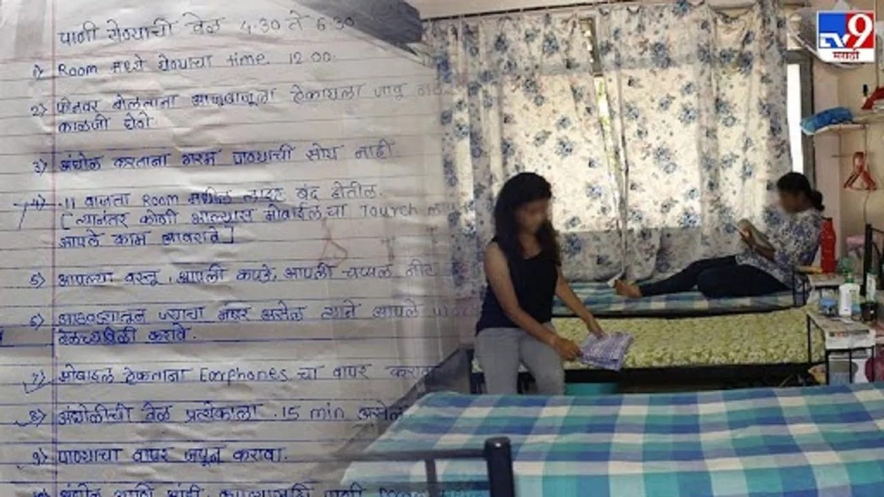 5. आपल्या वस्तू, कपडे, चप्पल नीटनेटके ठेवणे बंधनकारक. 6. आठवड्याच्या वेळापत्रकानुसार ज्याची जबाबदारी असेल, त्याने रुममधील कामे वेळेवर करावीत. 6.मोबाईलवर गाणी किंवा व्हिडीओ पाहताना एअरफोनचा वापर करावा.