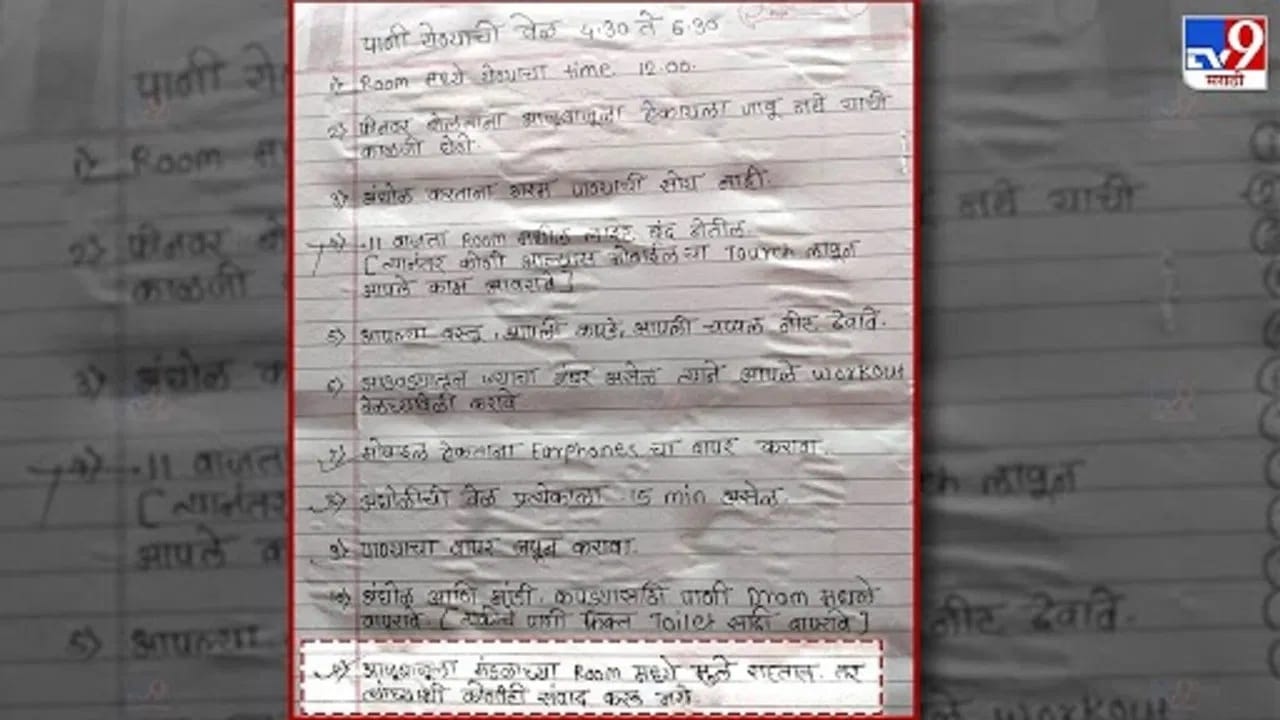 7. अंघोळीची वेळ प्रत्येकासाठी जास्तीत जास्त 15 मिनिटेच. 8. पाण्याचा वापर काटकसरीने करावा. 9. आजूबाजूला मंडळाच्या रुममध्ये मुलं राहत असल्याने त्यांच्याशी अनावश्यक संवाद साधू नये. 