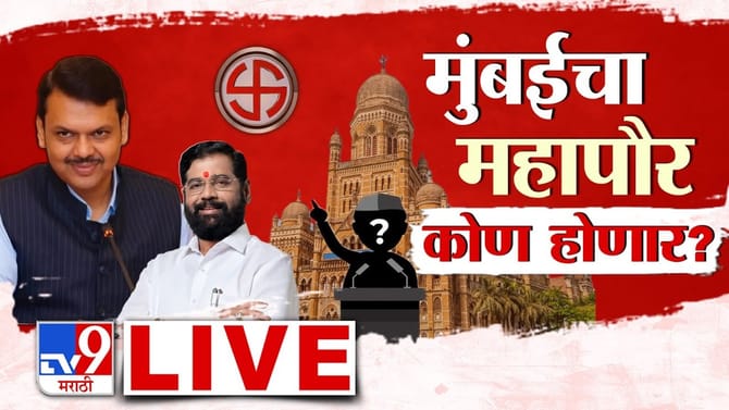 OBC, महिला, दलित की खुल्या वर्गातील महापौर? चक्राकार पद्धतीने निवड