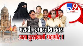 मुंबई महापौर पदावरून राजकीय रणकंदन, वारिस पठाण यांच्या विधानानं वाद.