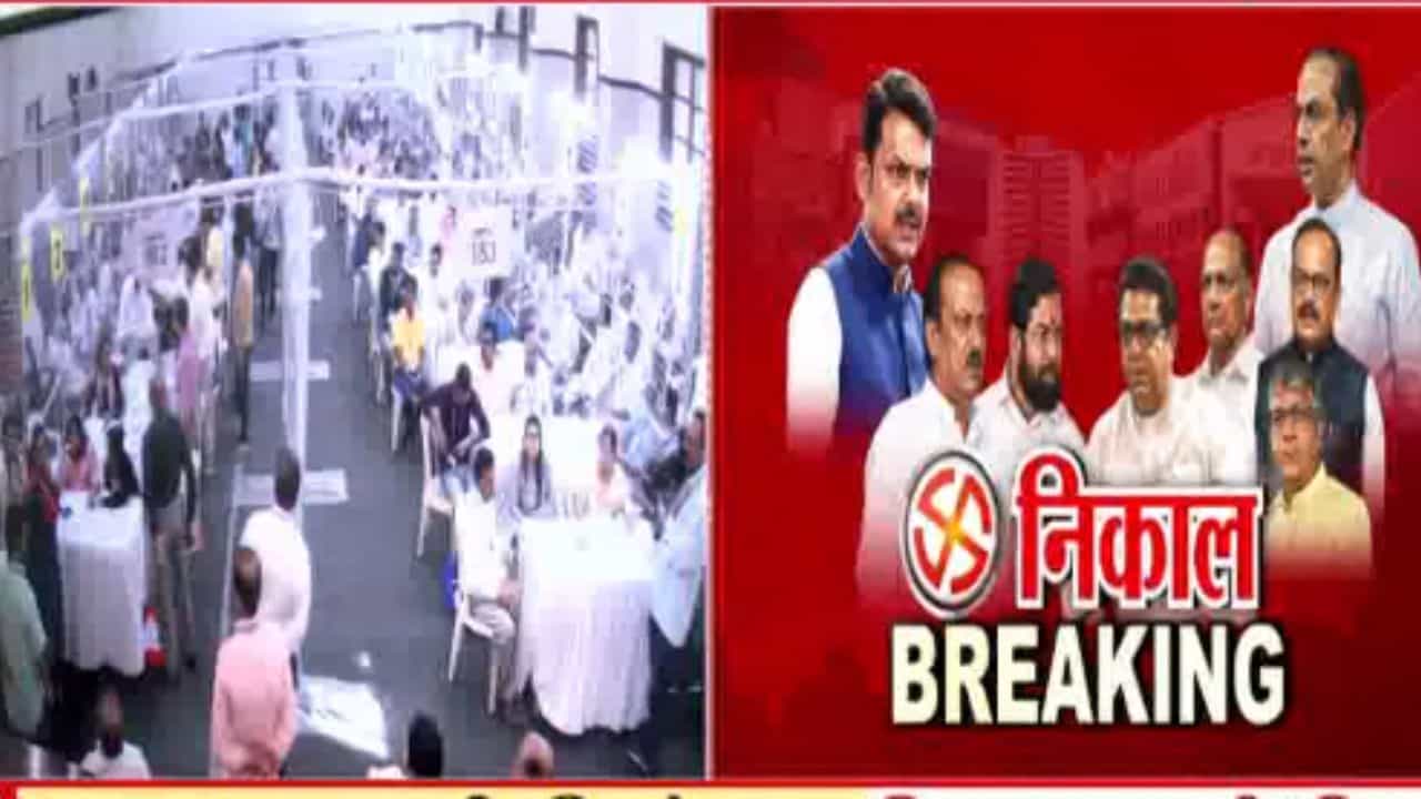 Maharashtra Election Results 2026 : मतमोजणीला सुरुवात, काही क्षणात हाती कल येणार