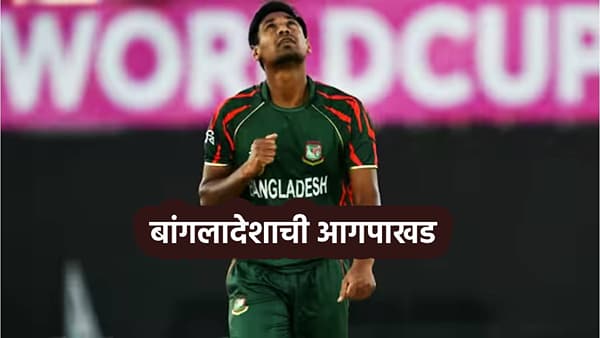 Mustafizur Rahman ला डच्चू; बांगलादेशाची आगपाखड, T20 World Cup सामन्याविषयी मोठा निर्णय, अपडेट काय?