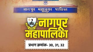 नागपूर महापालिकेत प्रभाग क्रमांक- 30, 31, 32 मध्ये कोण विजयी?