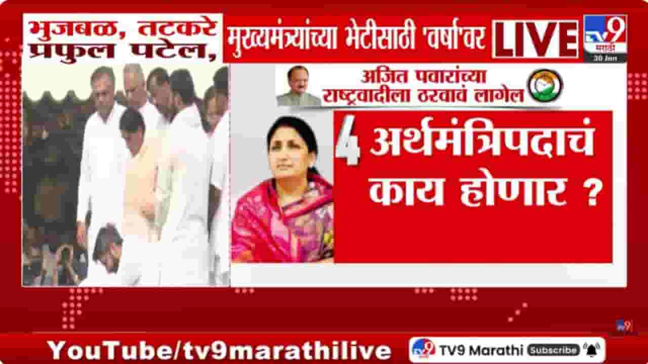 अजित पवारांच्या अकाली एक्झिटनंतर राष्ट्रवादीत हालचाली सुरू! प्रमुख नेते मुख्यमंत्र्यांच्या भेटीला